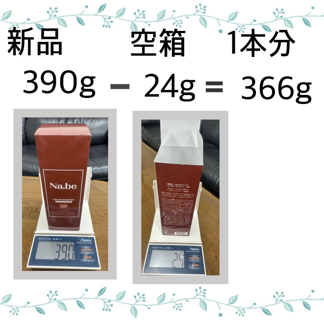【新品未開封】ナイブカラーシャンプー【2本セット】 楽天市場】【公式】楽天1位 5冠 Na.be ヘアカラーシャンプー