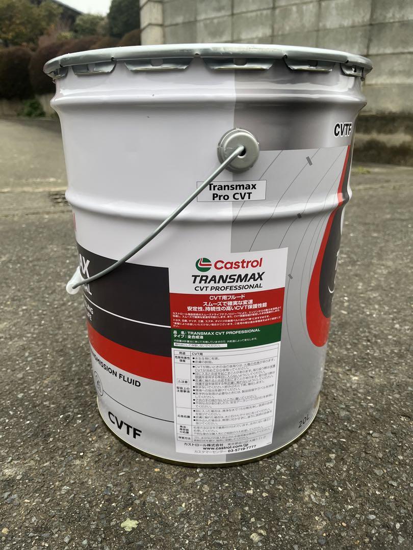 メンテナンス Castrol TRANSMAX CVTF 20L
