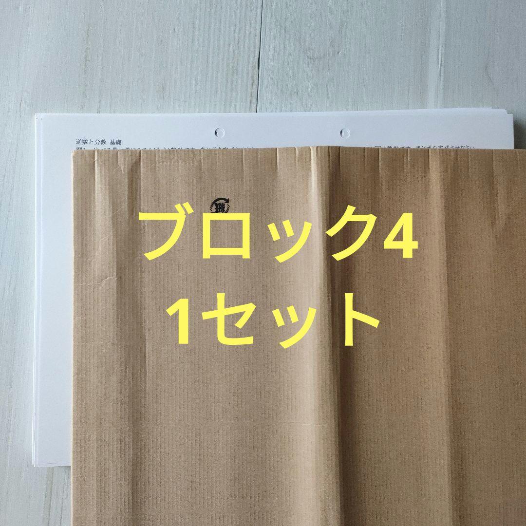 ブロック4 たぶお式プリント