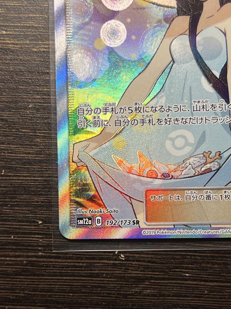 ポケモンカード　かんこうきゃく　SR