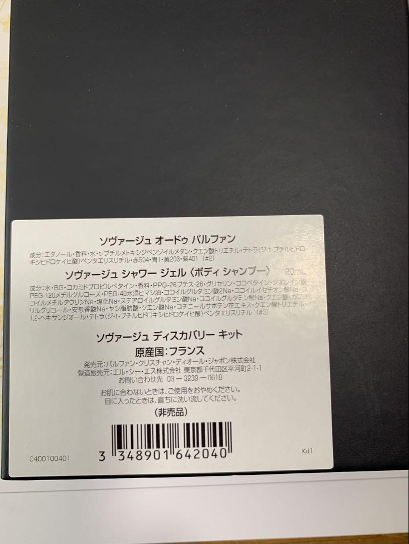 新品未使用　Dior SAUVAGE オードゥパルファンとシャワージェルのセット