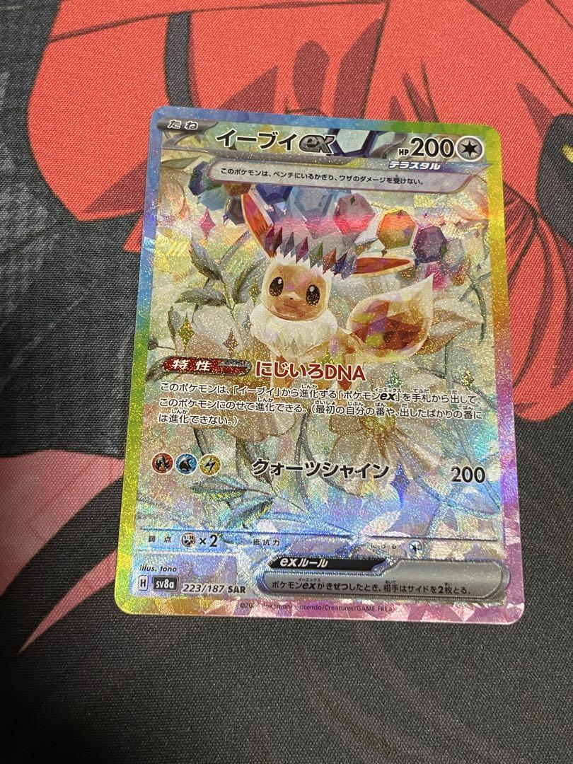 イーブイex SAR - ポケモンカードゲーム割引