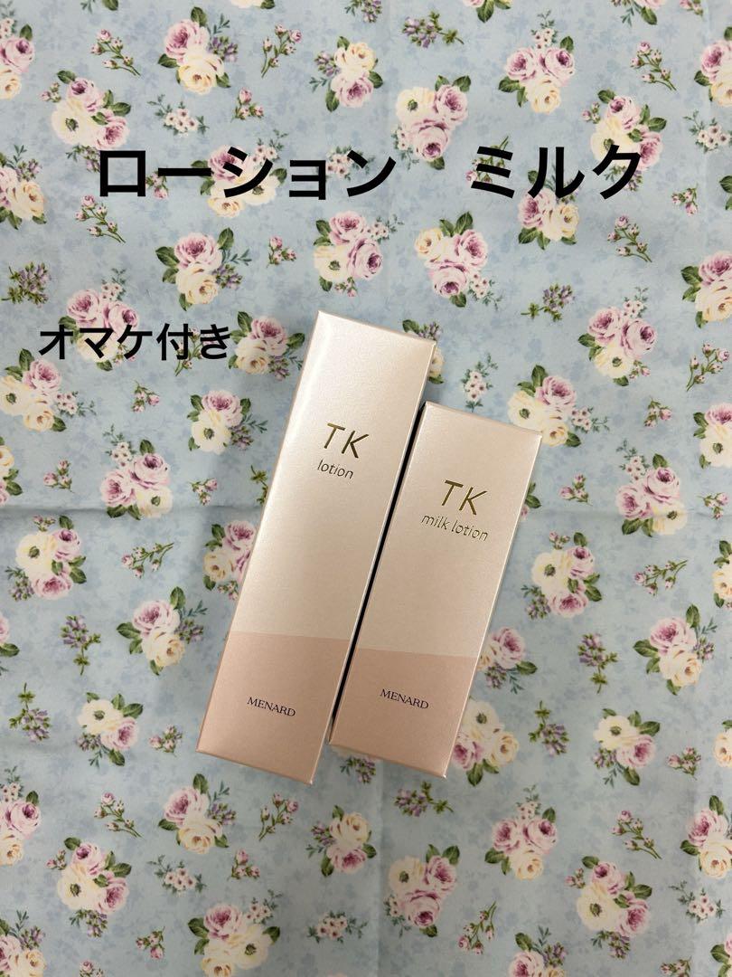 メナードTKローション　ミルク