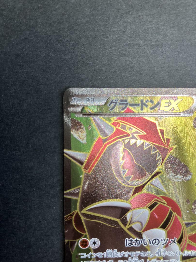 グラードンEX SR XY5 ガイアボルケーノ 073/070