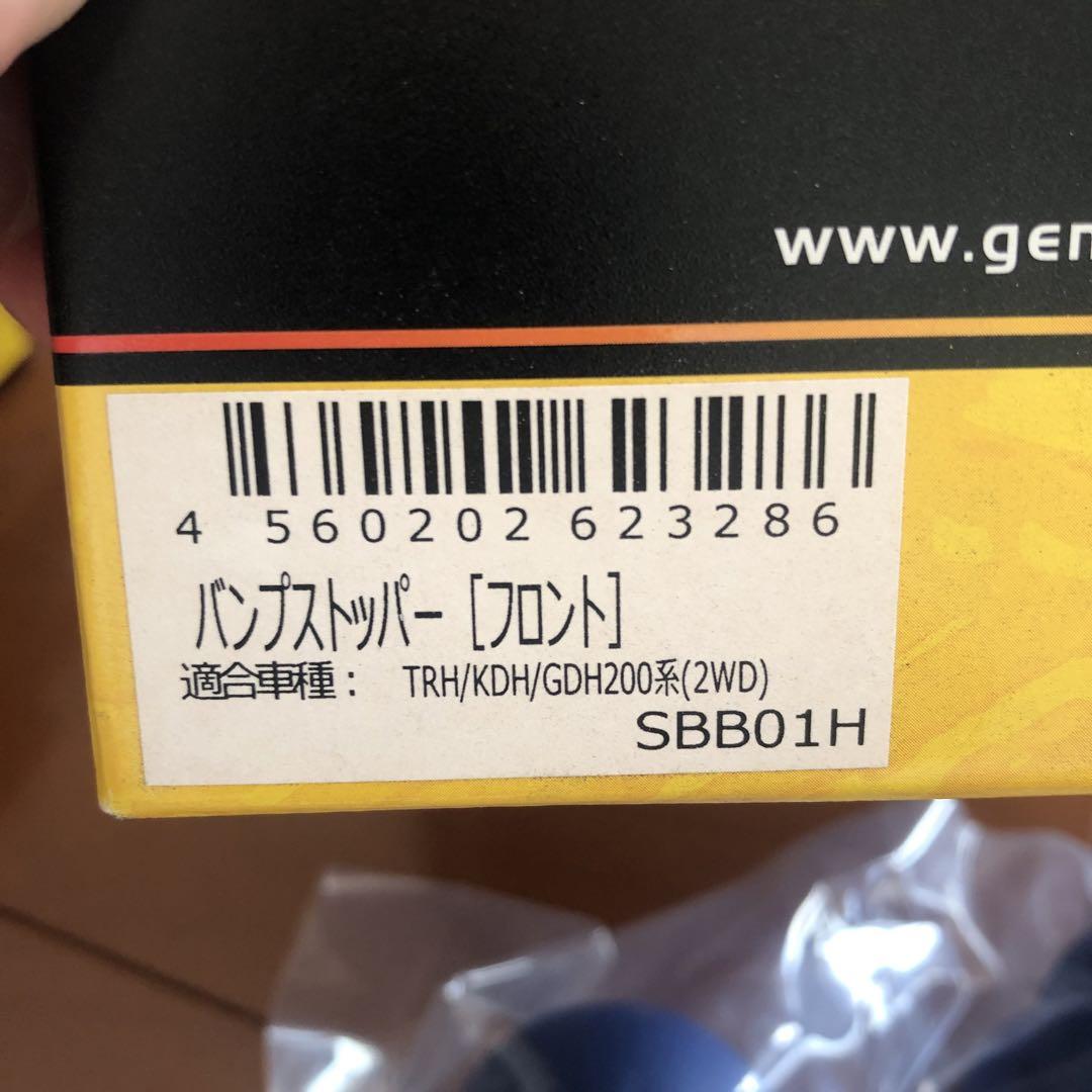 バンプストッパーフロント2WD
