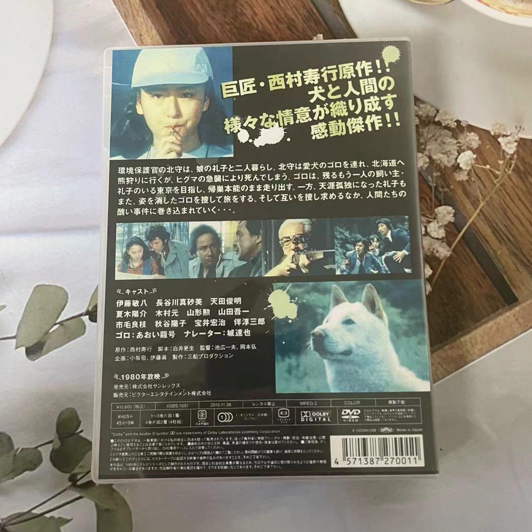 黄金の犬 ＤＶＤ－ＢＯＸ(4枚組） [DVD]