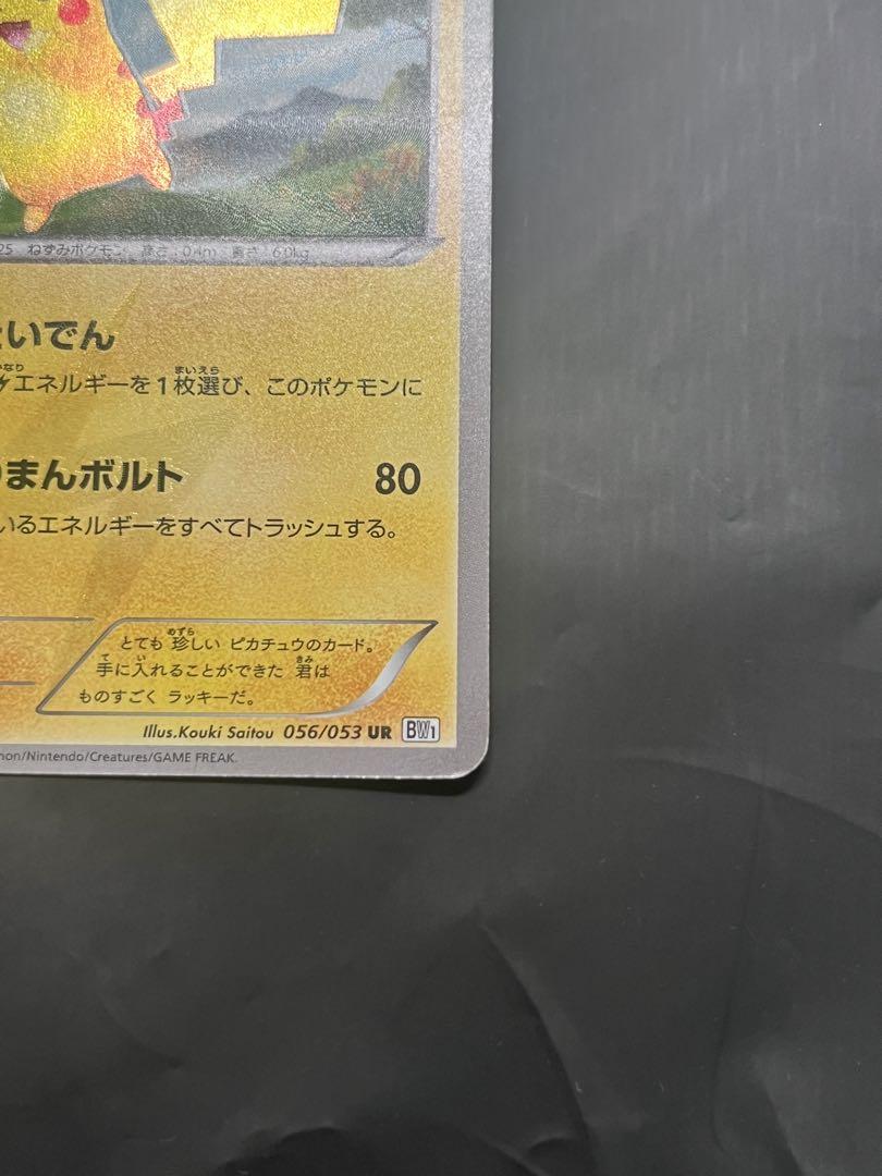 ポケモンカード ピカチュウ UR