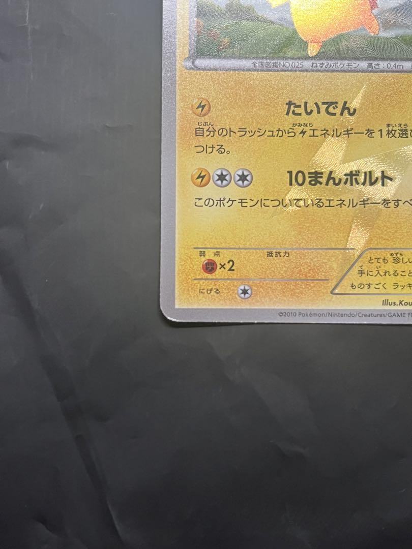 ポケモンカード ピカチュウ UR