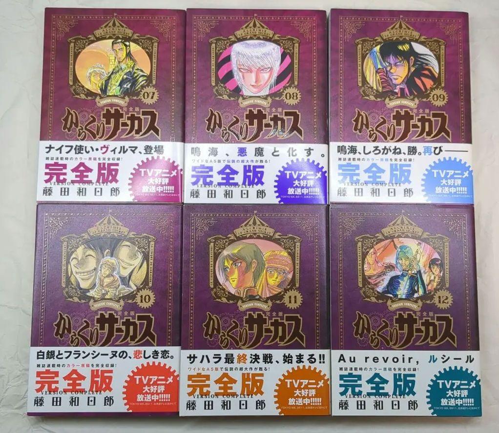 からくりサーカス 完全版１巻〜15巻、１８巻＋廉価版10巻〜16巻 からくりサーカス」の 完全版が発売開始！ワイド版、文庫版との