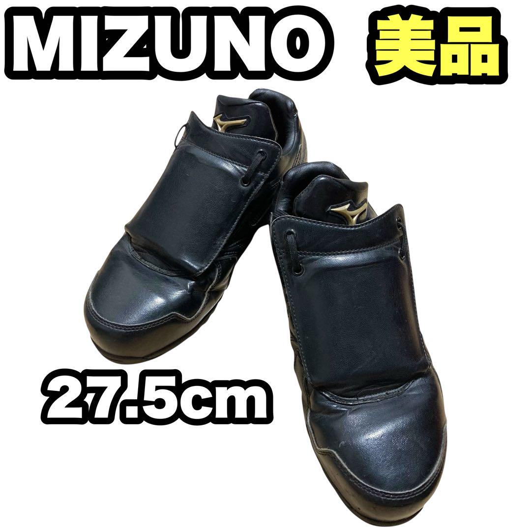 MIZUNO アンパイアシューズ 鉄板入り 球審用 審判用 グローバルエリート