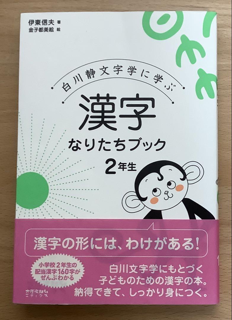 漢字なりたちブック 全6巻 伊東信夫 金子都美絵 太郎次郎社 白川
