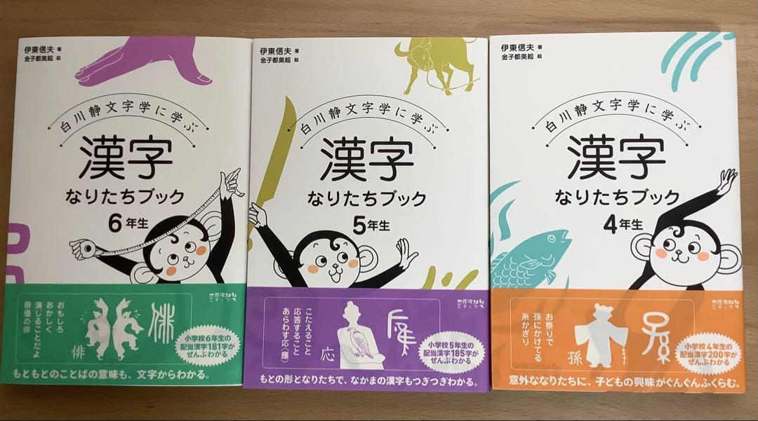 全漢字まとめ帳 (漢字なりたちブック) | 伊東 信夫, 金子 都美絵