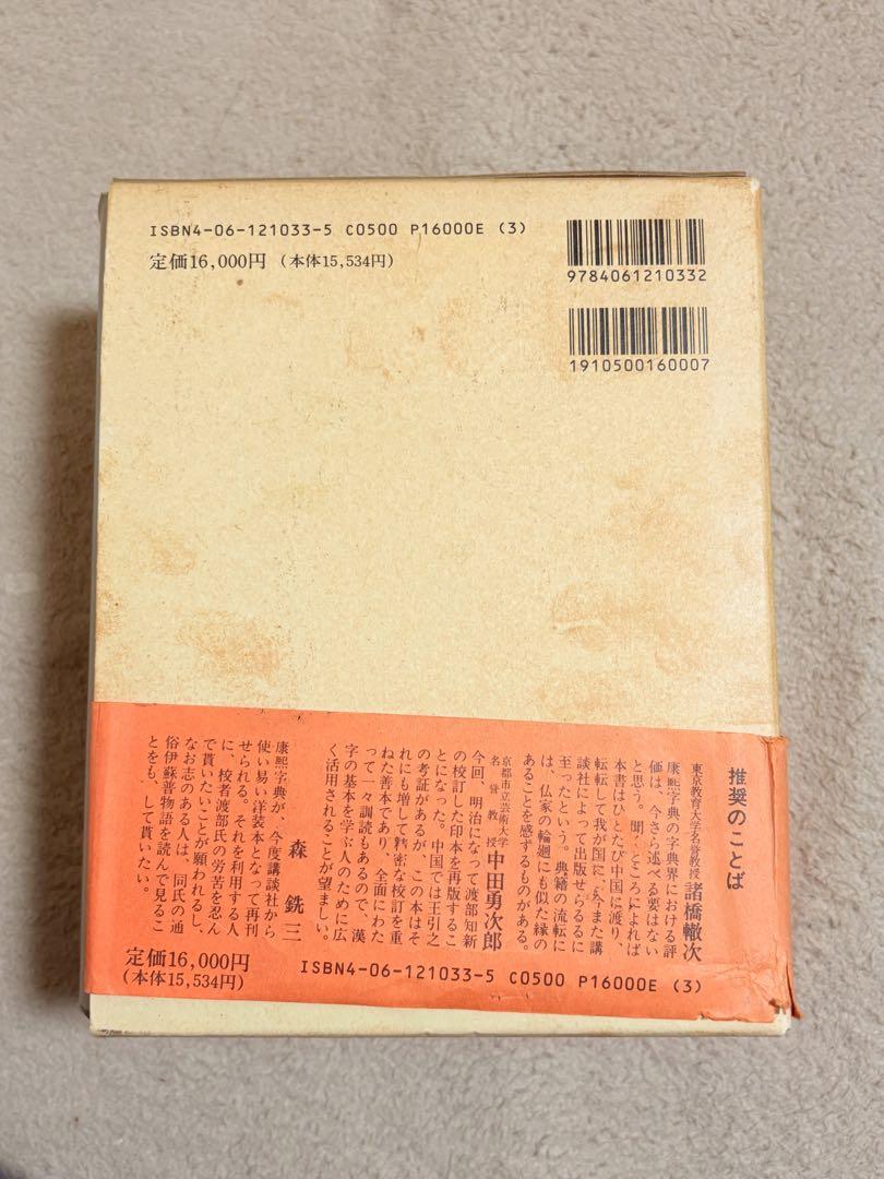 康煕字典