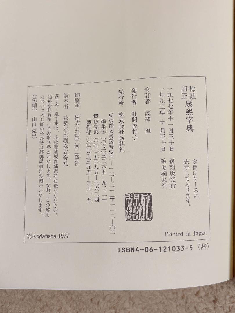 康煕字典