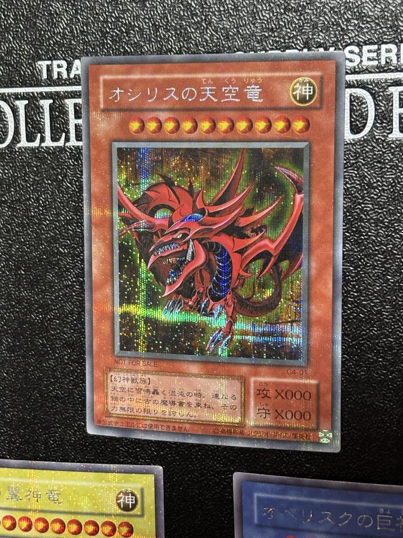 数々の賞を受賞 遊戯王 三幻神 オシリスの天空 オベリスクの巨神兵 ラーの翼神竜 遊戯王OCG デュエルモンスターズ