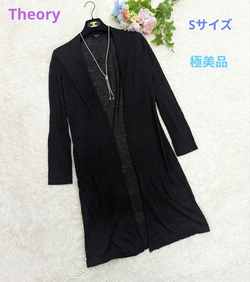 [極美品]Theory♥ブラック ロングカーディガン 麻混 Sサイズ