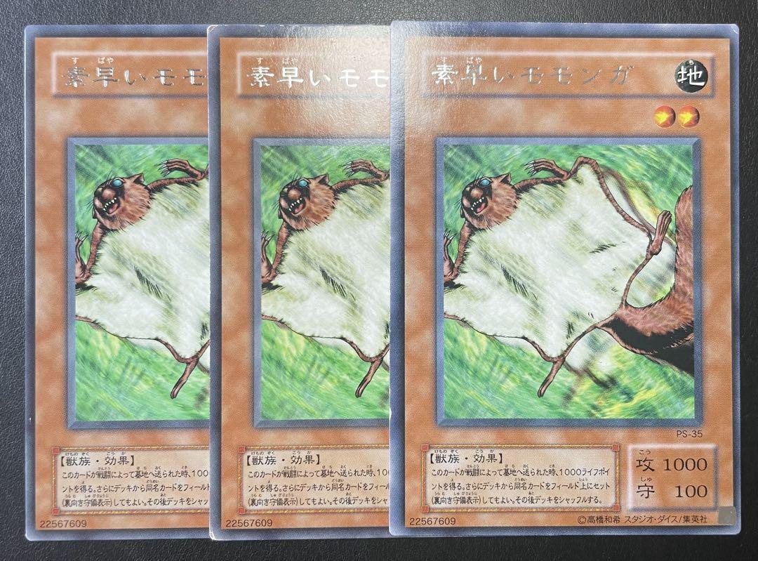 遊戯王 素早いモモンガ 2期 字レア 5420 - メルカリ