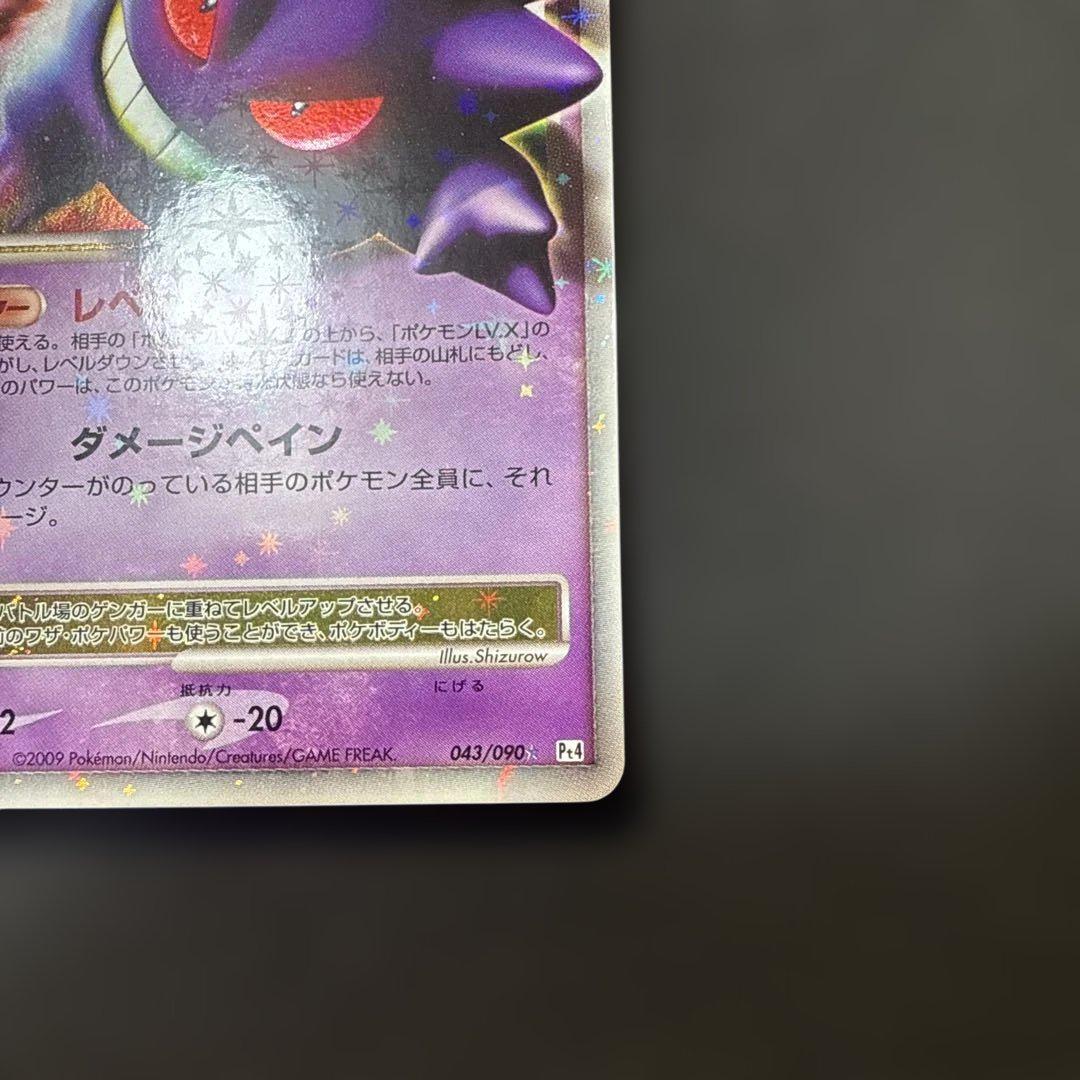 ポケモンカード ゲンガー LV.X Pt4