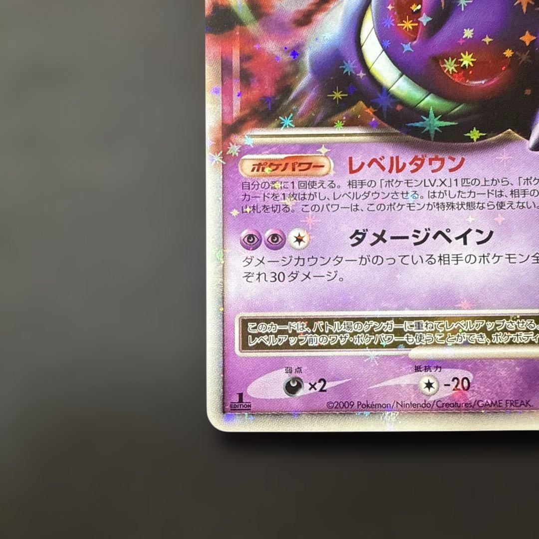 ポケモンカード ゲンガー LV.X Pt4