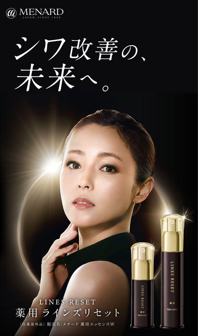 未使用】MENARD メナード 薬用ラインズリセット 45ml