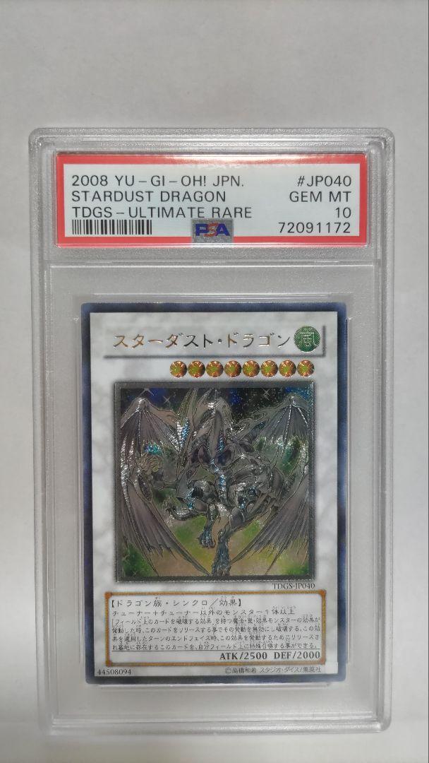 PSA10 スターダストドラゴン レリーフ アルティメット 遊戯王 yugioh