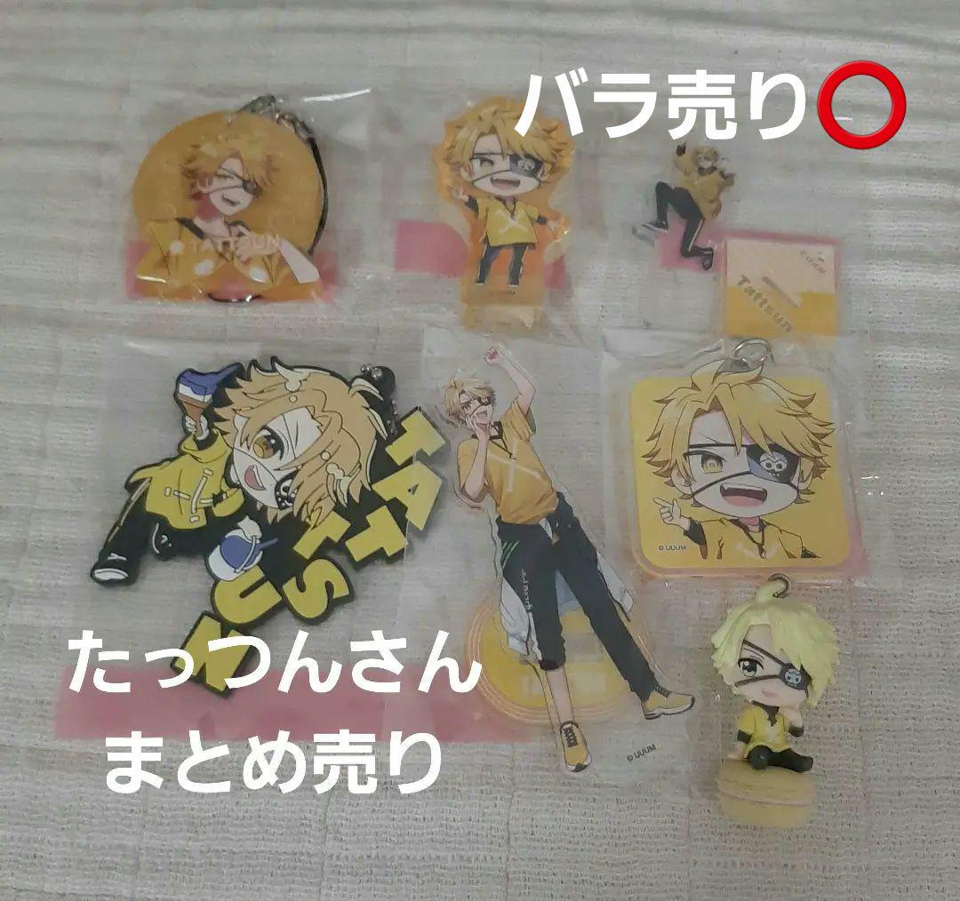 カラフルピーチ からぴち たっつん たっつんさん まとめ売り
