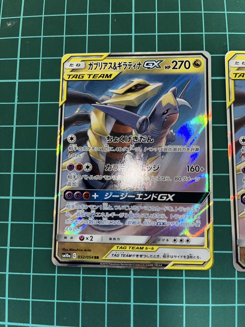 ガブリアス&ギラティナGX RR SM10a ジージーエンド - メルカリ