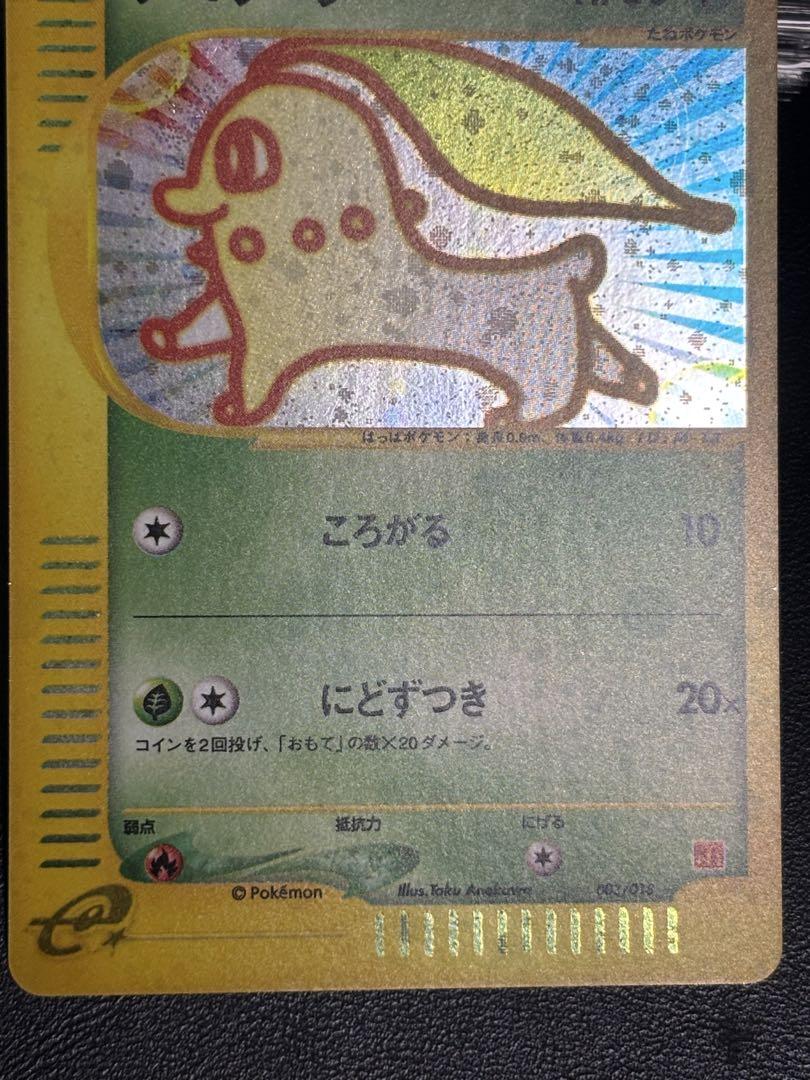 チコリータ　003/018 eカード　マクドナルド　プロモ　ポケモンカード