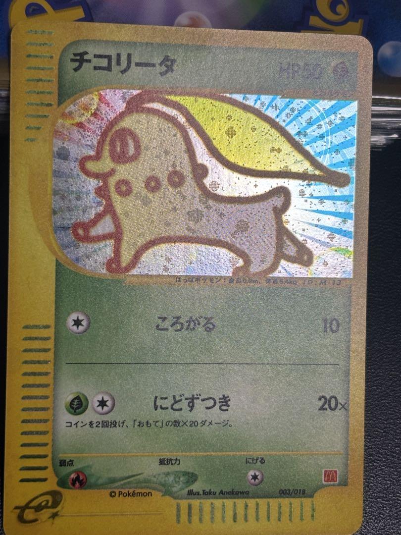 チコリータ　003/018 eカード　マクドナルド　プロモ　ポケモンカード
