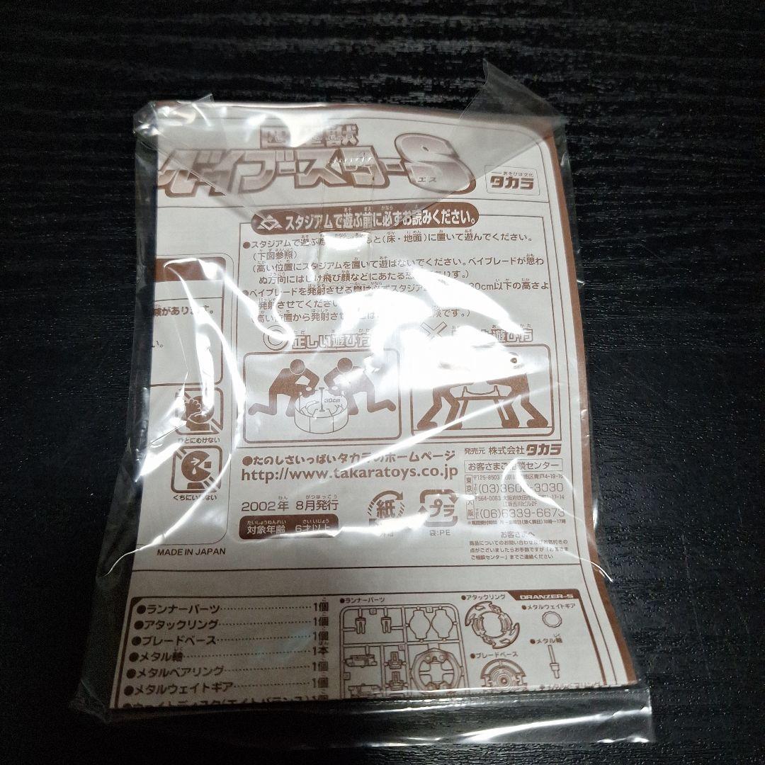 ドライガーS　四聖獣ベイブースターS 白虎カラーver.爆転シュートベイブレード ドライガーS 四聖獣ベイブースターS 白虎カラーver.爆転シュート