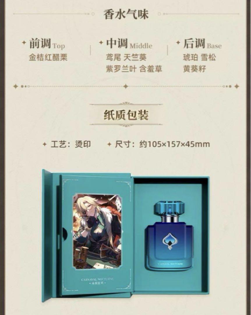 【現品有•即発送】公式正規品 崩壊スターレイル アベンチュリン 香水