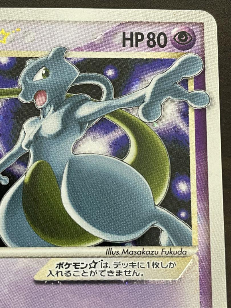 ポケモンカード　ミュウツー スター　ギフトボックス