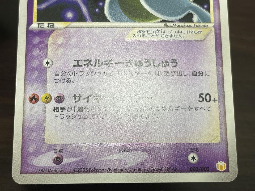 ポケモンカード　ミュウツー スター　ギフトボックス