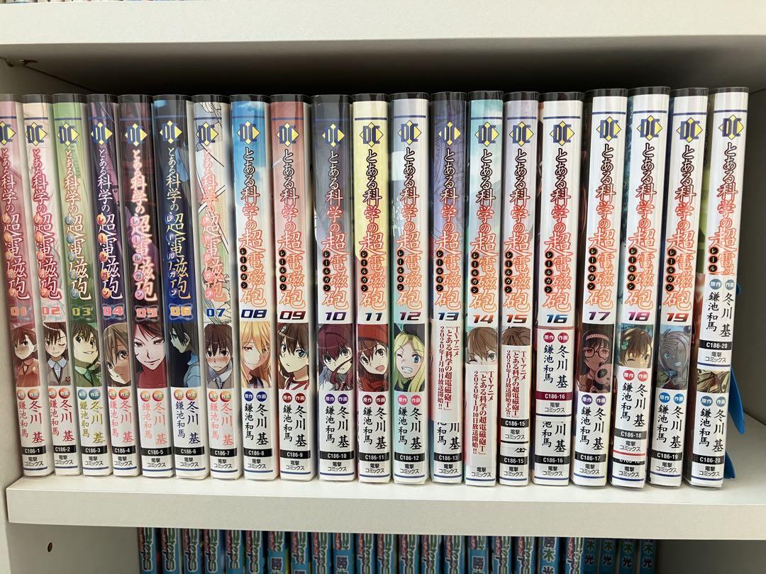 とある魔術の禁書目録外伝 とある科学の超電磁砲　20巻全巻セット　電撃コミックス