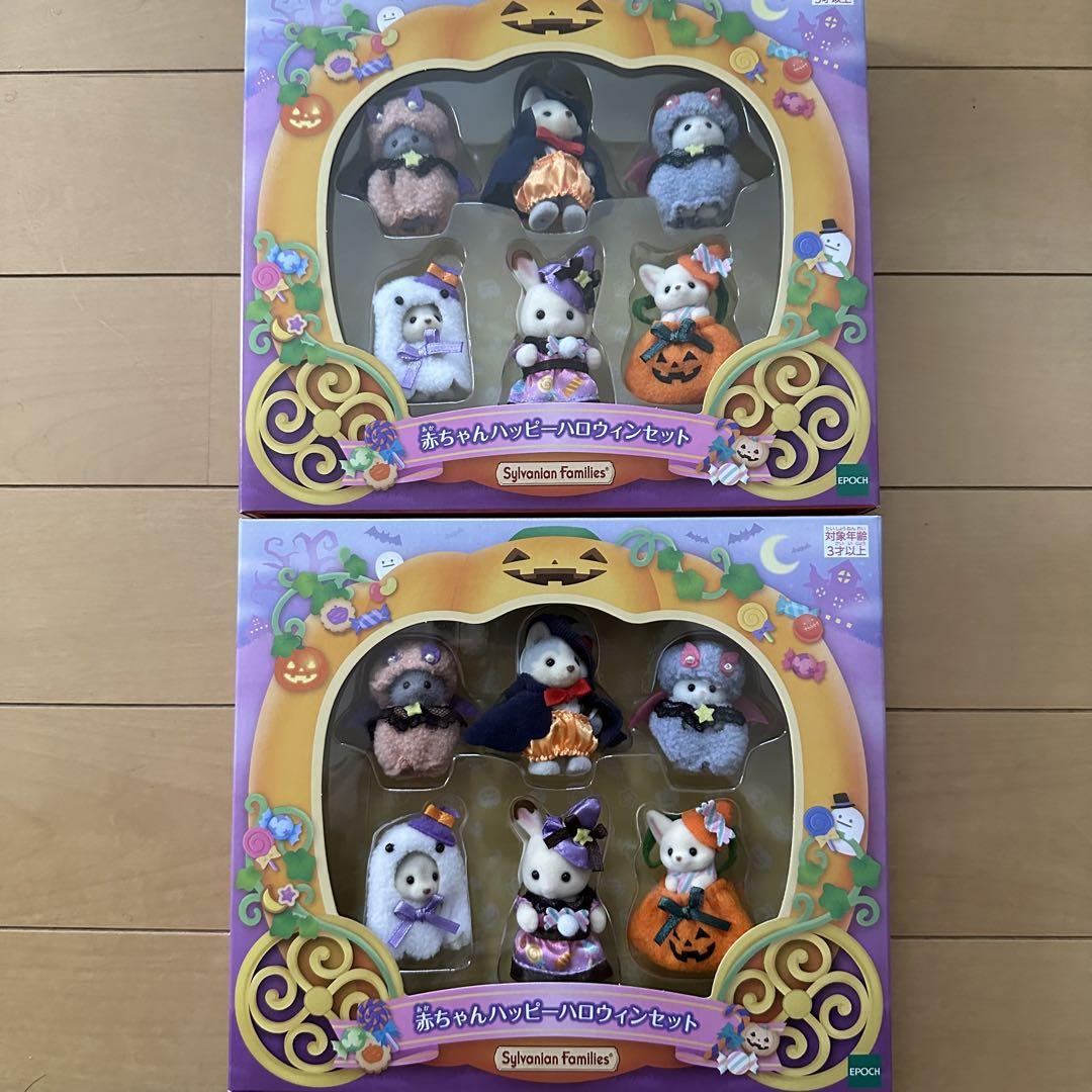 2個セット　シルバニアファミリー 赤ちゃんハッピーハロウィンセット