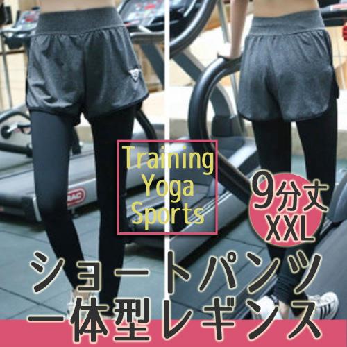 着圧美脚効果 九分丈 レギンス&ショートパンツ 速乾 トレーニングウェア XXL