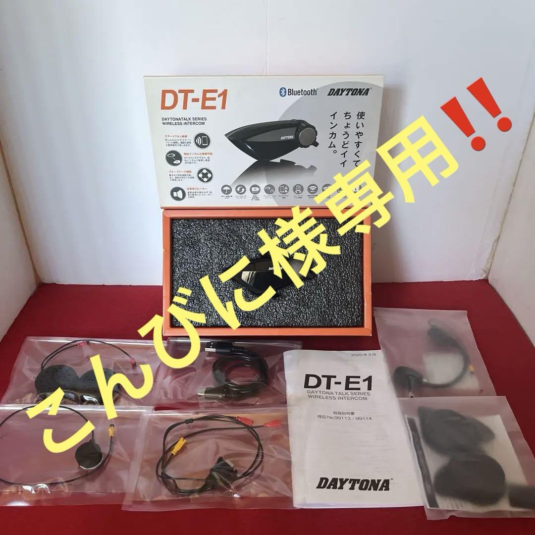 こんびに‼️DAYTONA DT-E1 Bluetooth バイクインカム