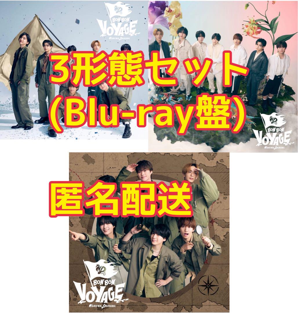 3形態セット なにわ男子BON BON VOYAGE アルバム - メルカリ