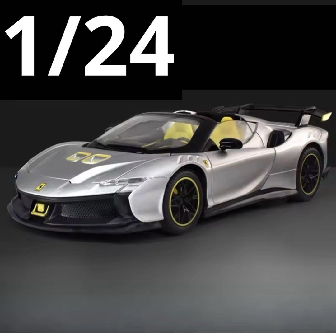 フェラーリ SF90XX スパイダー 1/24 シルバー
