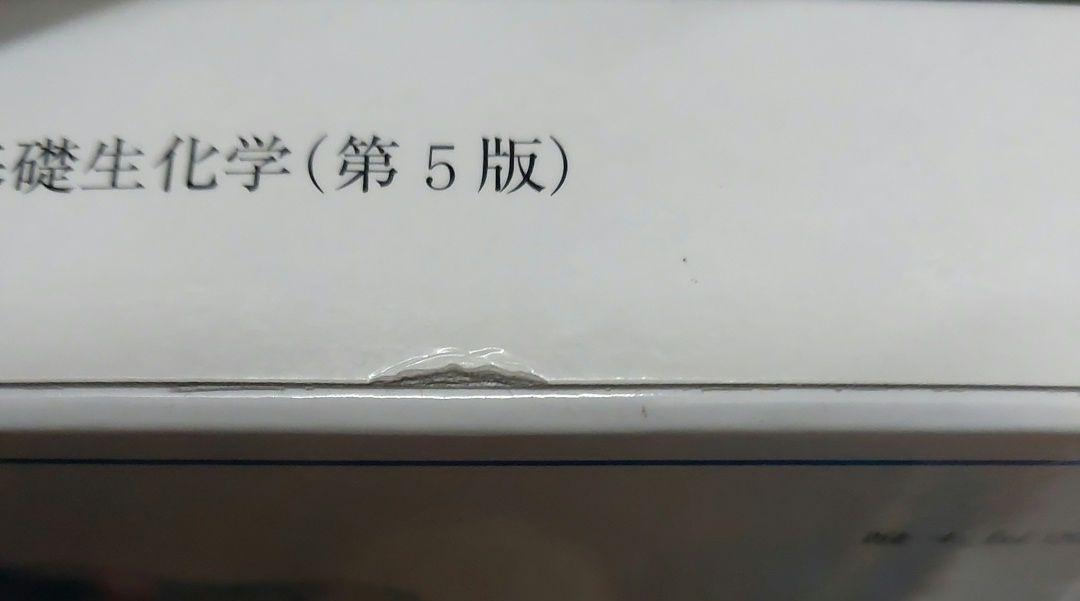 ヴォート基礎生化学