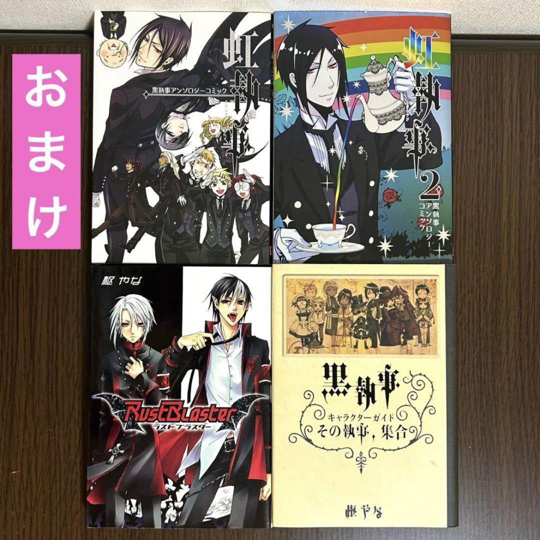 黒執事
