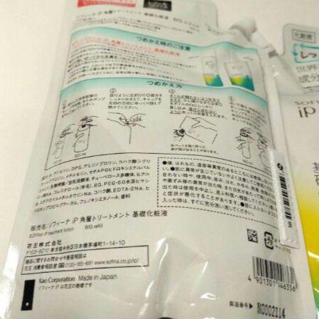 ソフィーナ IP 角質トリートメント基礎化粧液BIG レフィル 300ml 2個