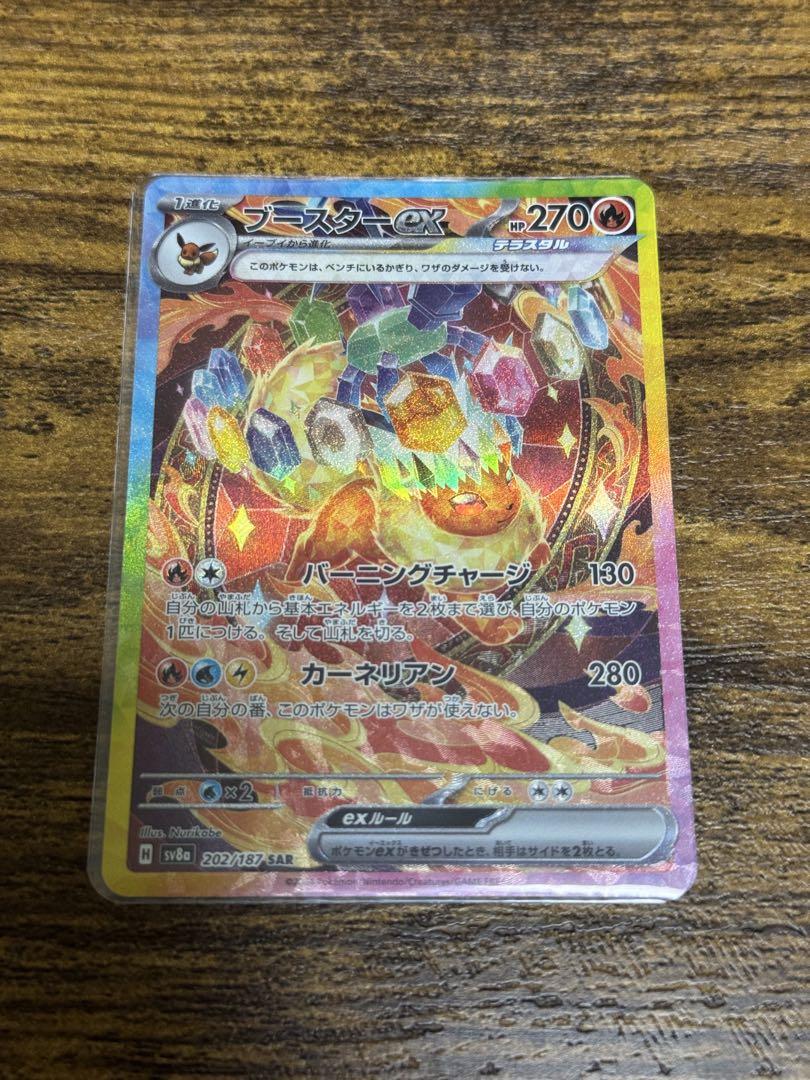 ポケモンカード ブイズSAR 10枚セット ブイズフルコンプ　テラスタルフェス