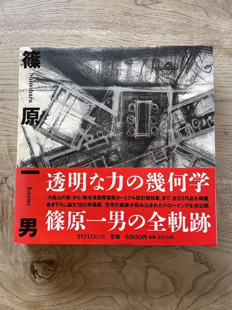 篠原一男