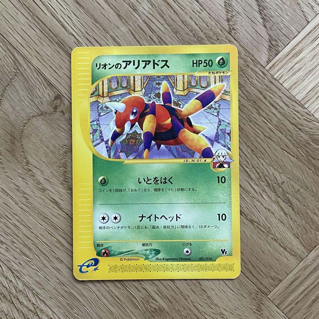 ポケモンカードe ザンナーのエーフィ リオンのアリアドス 【劇場版限定】 ポケモンカードe ザンナーのエーフィ リオンのアリアドス 【劇場