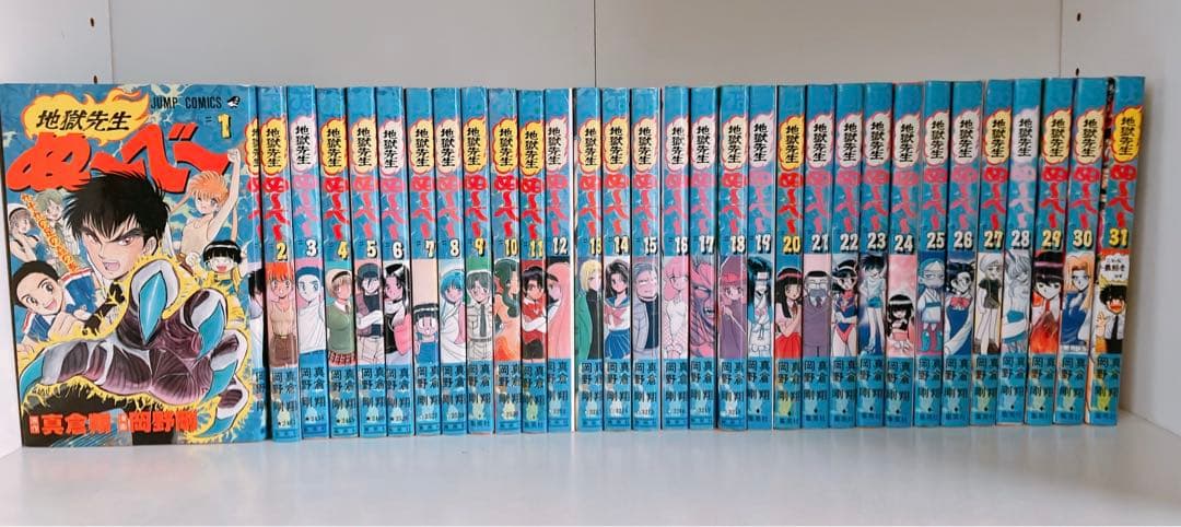 地獄先生ぬ～べ～ 全巻 31巻セット