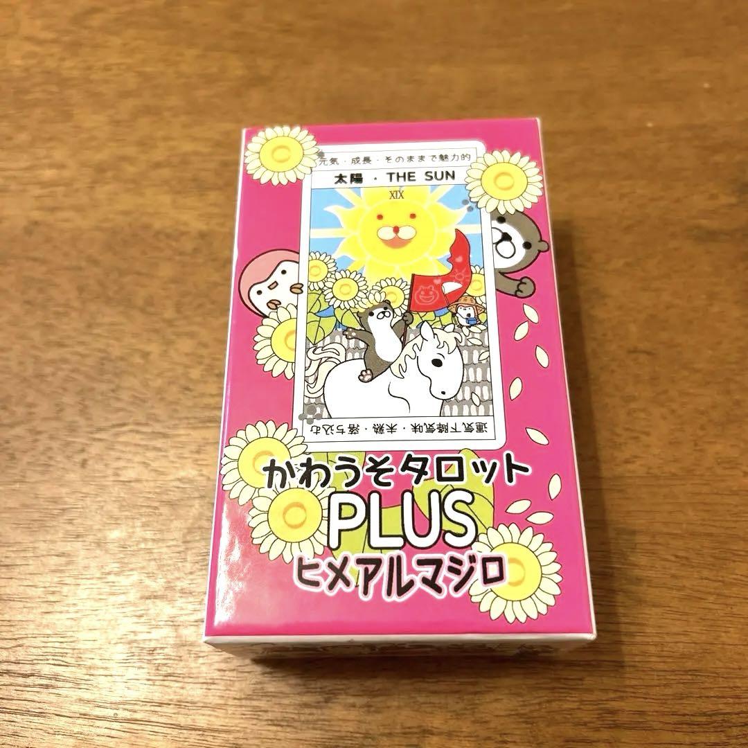 かわうそタロット PLUS ヒメアルマジロ 美品 - メルカリ