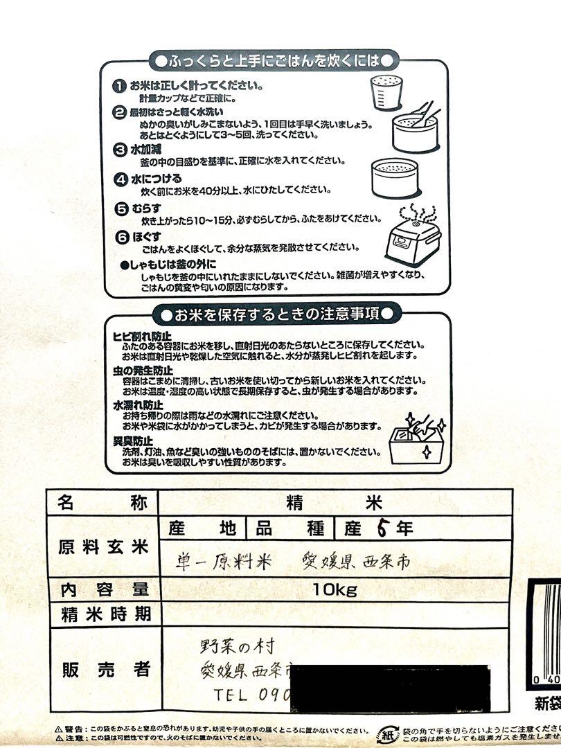 チョコモナくぅ様ご専用　R5年度米愛媛県産ヒノヒカリ　稲架掛け米  20kg