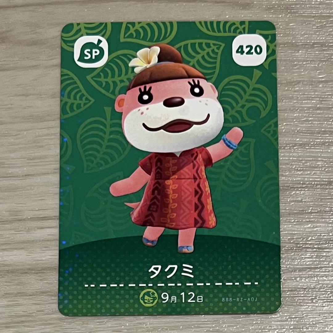 あつ森amiiboカード タクミ あつまれどうぶつの森 - メルカリ