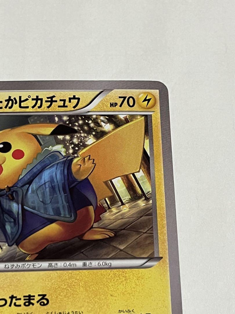 ポケモンカード　あったかピカチュウ　ユニクロ